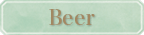 ビール Beer