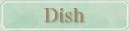 ディッシュ dish